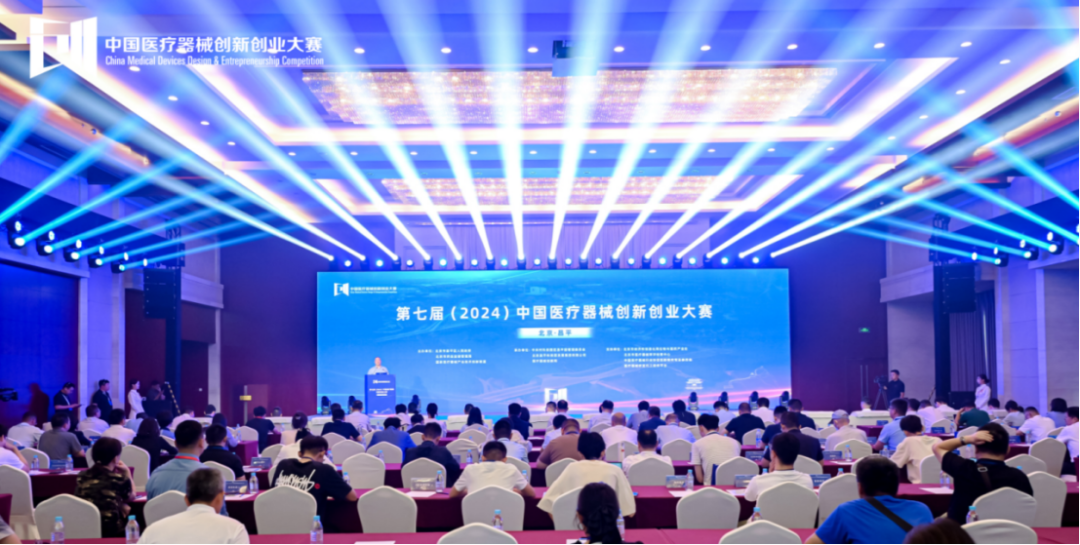 创新无界，创业无限丨第七届（2024）中国医疗器械创新网创业大赛人工智能与医用机器人类别赛盛大启幕！